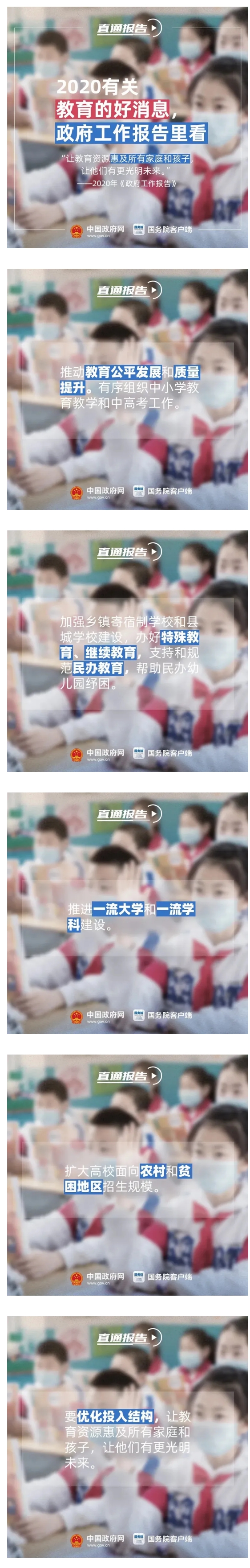 学生家长注意！政府工作报告里看教育最新好消息_副本.jpg