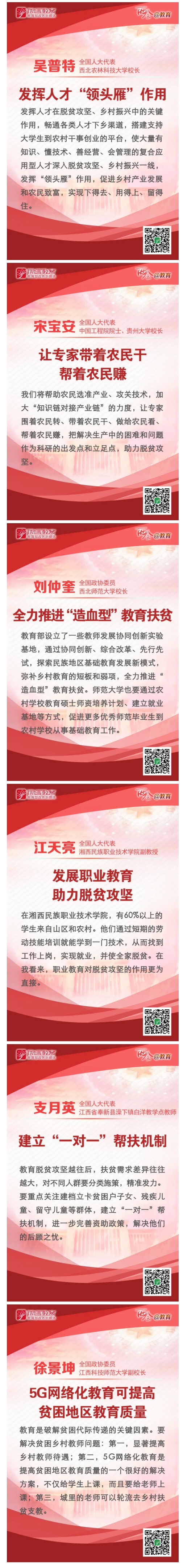 看图！教育如何助力脱贫攻坚？代表委员这样说｜两会@教育&middot;视界_副本.jpg