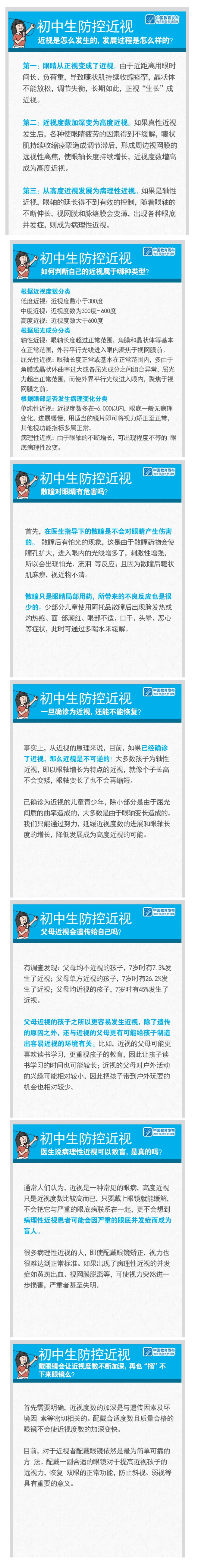 初中生近视防控注意事项来了，师生家长看过来_副本.jpg
