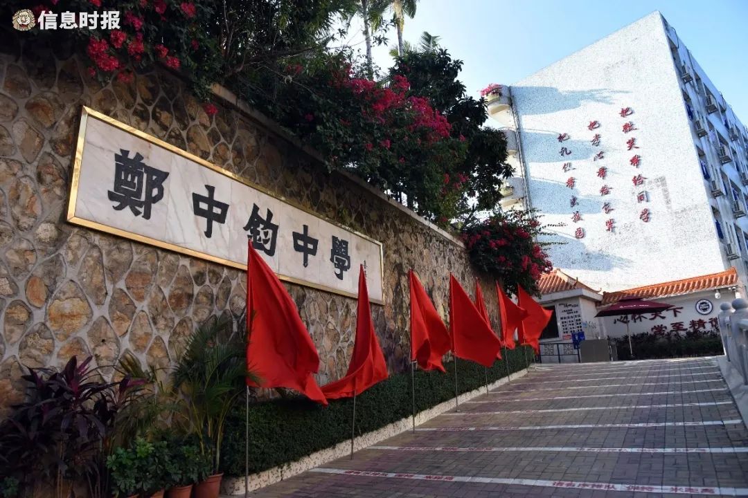 增城区郑中钧中学10.jpg