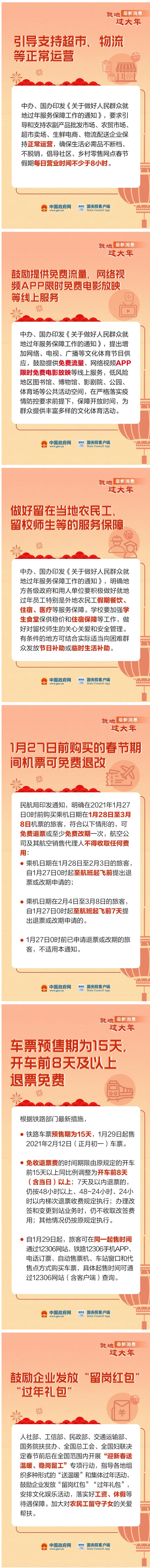 安心就地过年 这些消息看一看  广东省人民政府门户网站_副本.png