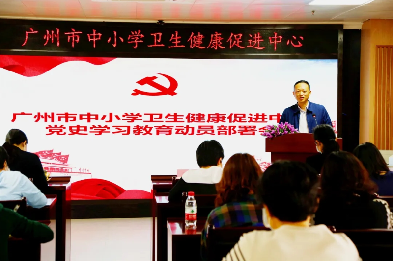 广州市中小学卫生健康促进中心.webp.jpg