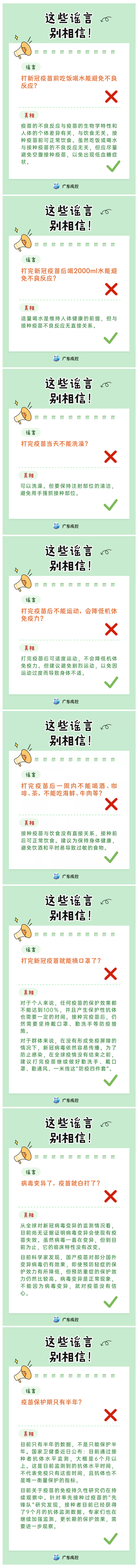打完新冠疫苗不能洗澡？这8个谣言别信啦！.png