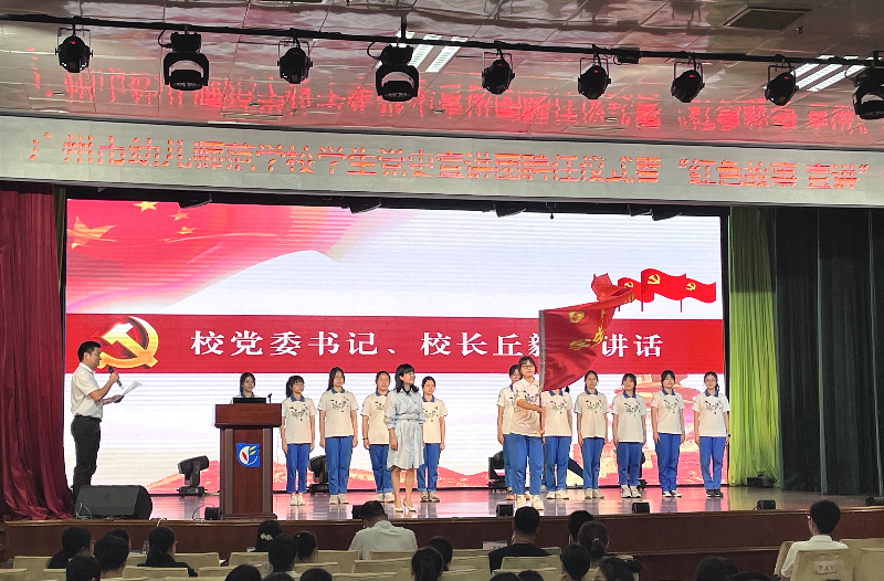 学校党委书记、校长丘毅清为学生党史宣讲团授旗.jpg