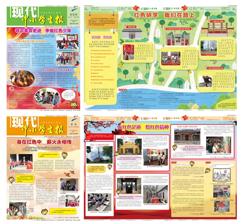 图1《现代中小学生报》“红色研学”专题报道版面_副本.jpg