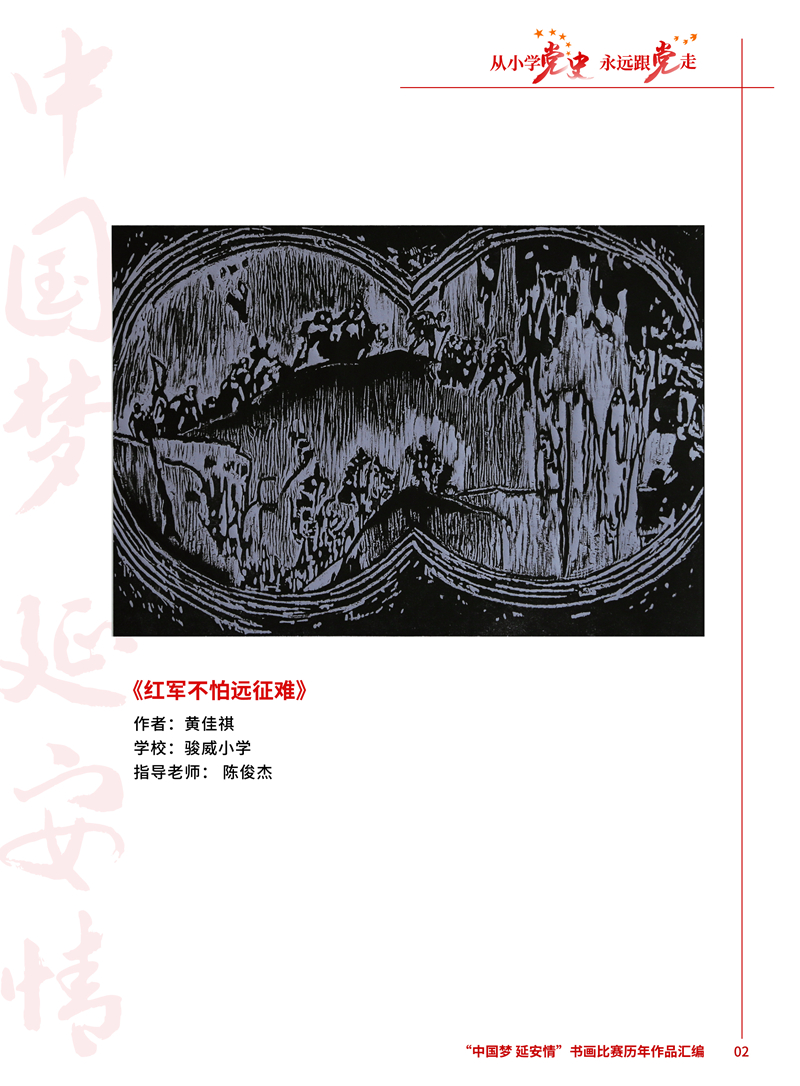 2 过雪山 黄佳祺 骏威小学 陈俊杰.jpg