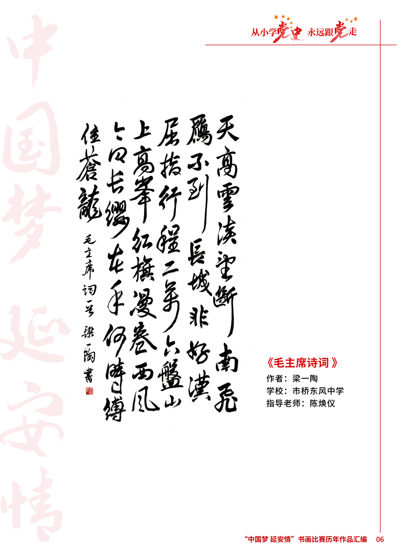 6 梁一陶 毛主席诗词 市桥东风中学 陈焕仪 .jpg