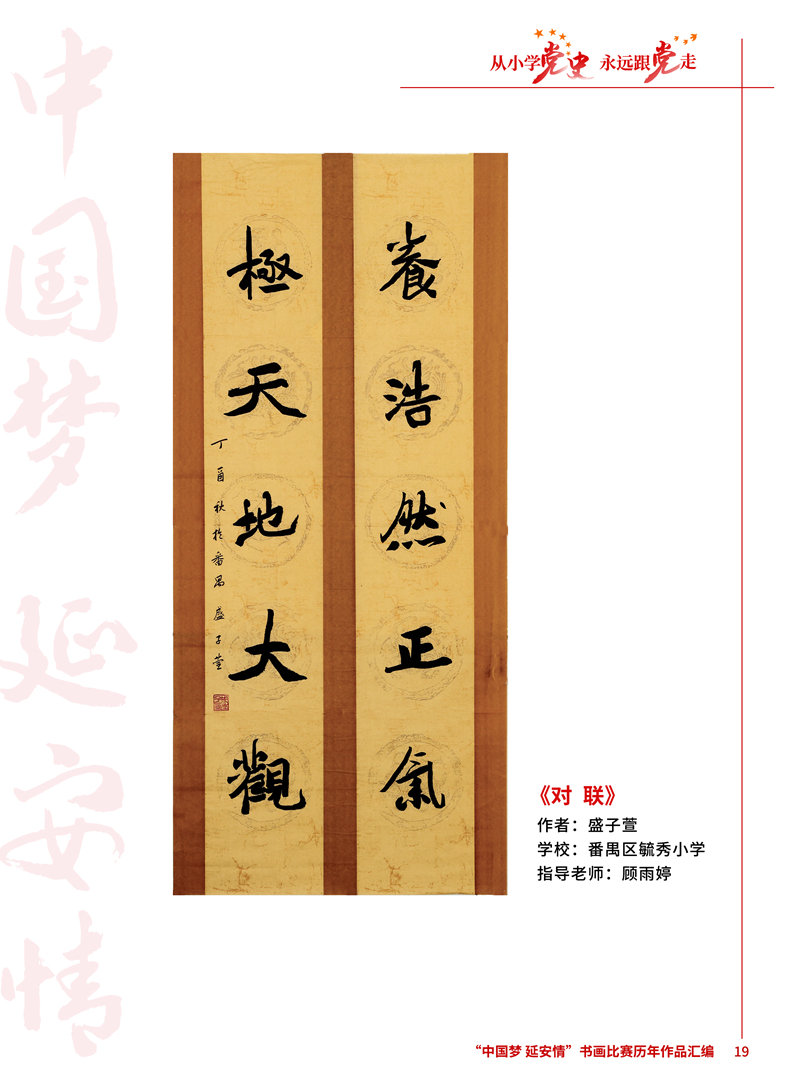 19 对联 盛子萱 番禺区毓秀小学 顾雨婷 .jpg
