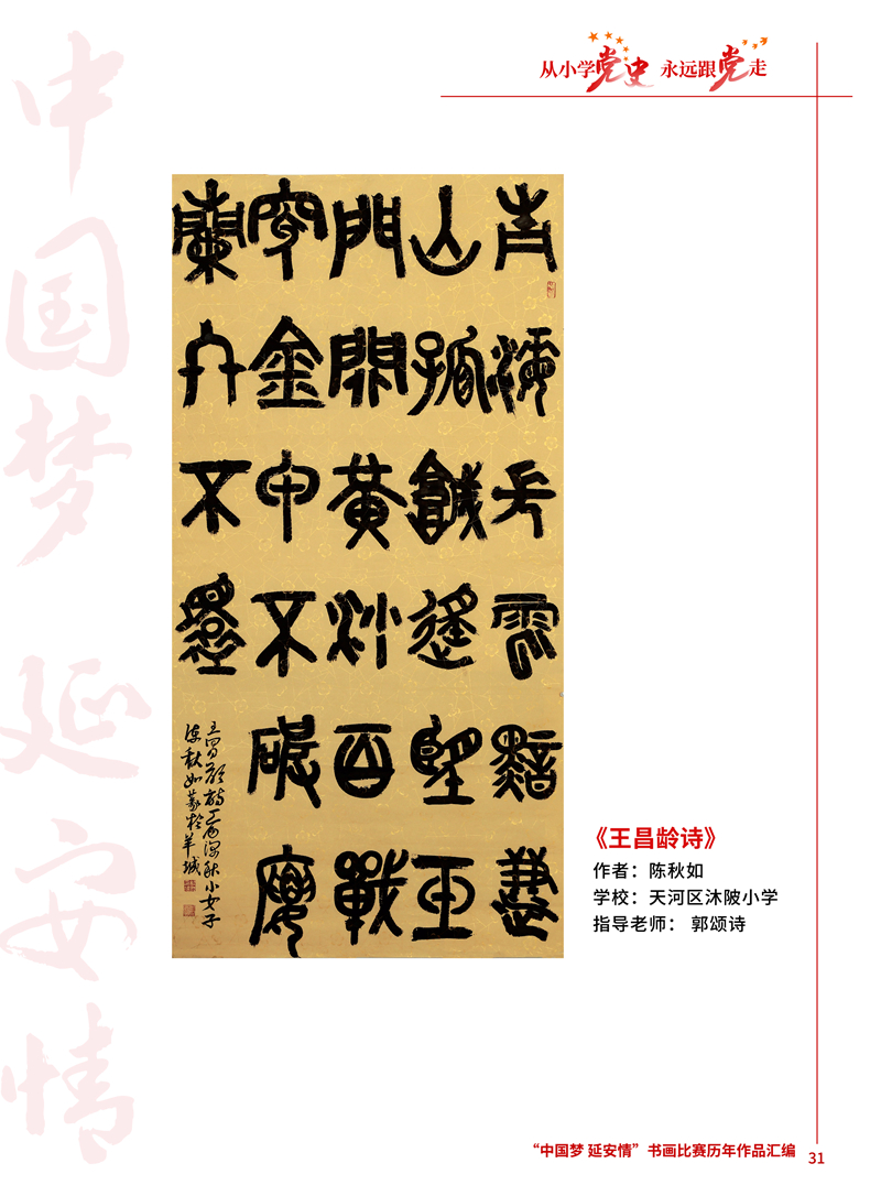 31 王昌龄诗 陈秋如 天河区沐陂小学 郭颂诗 .jpg
