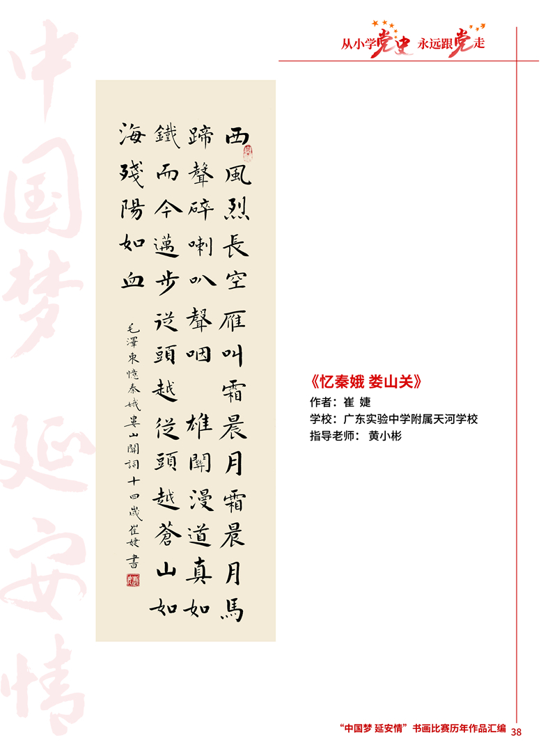 38 《忆秦娥 娄山关》崔婕 广东实验中学附属天河学校 黄小彬 .jpg