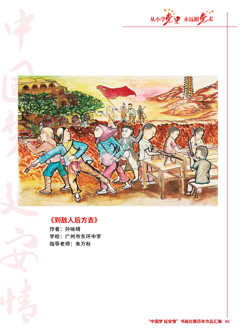 40 到敌人后方去 孙咏晴 广州市东环中学 朱万秋 .JPG