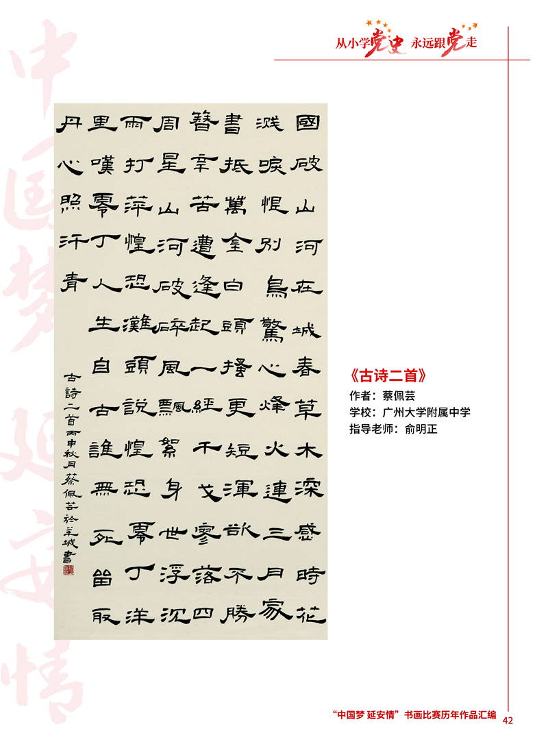 42 古诗二首 蔡佩芸 广州大学附属中学 俞明正 .JPG