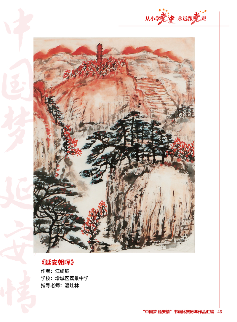 46 延安朝晖 江绮钰 增城区荔景中学 温灶林 .jpg