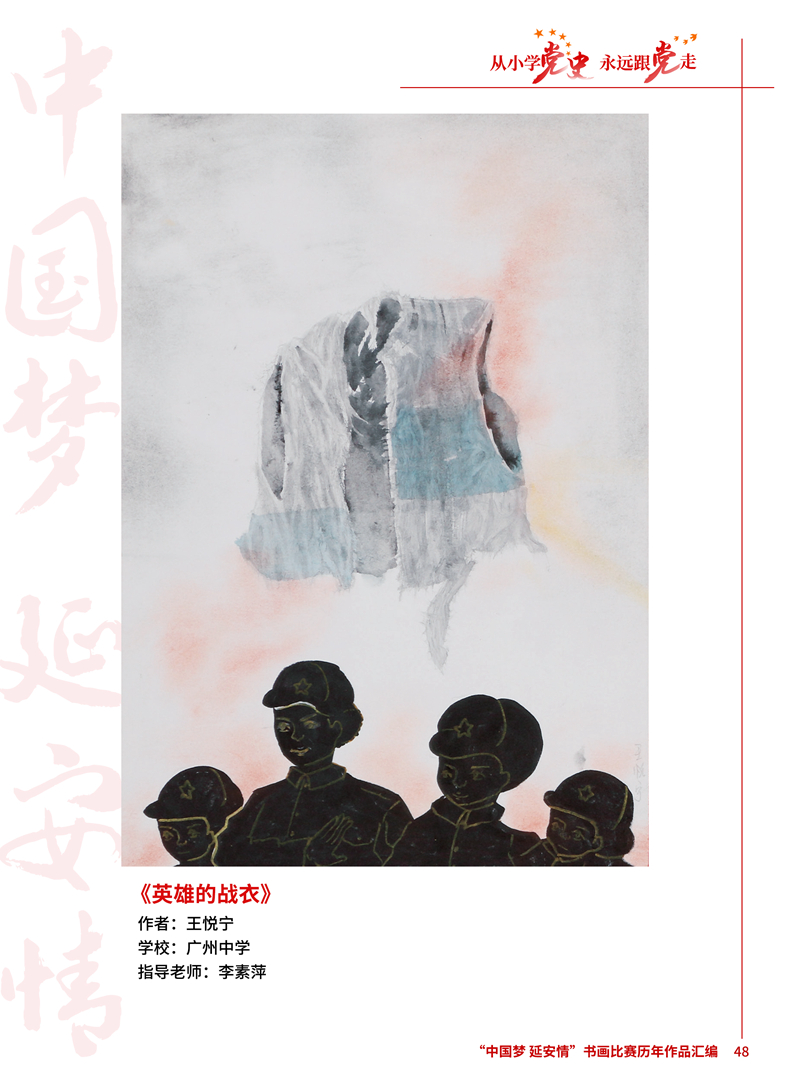 48 英雄的战衣 王悦宁 广州中学 李素萍 .JPG