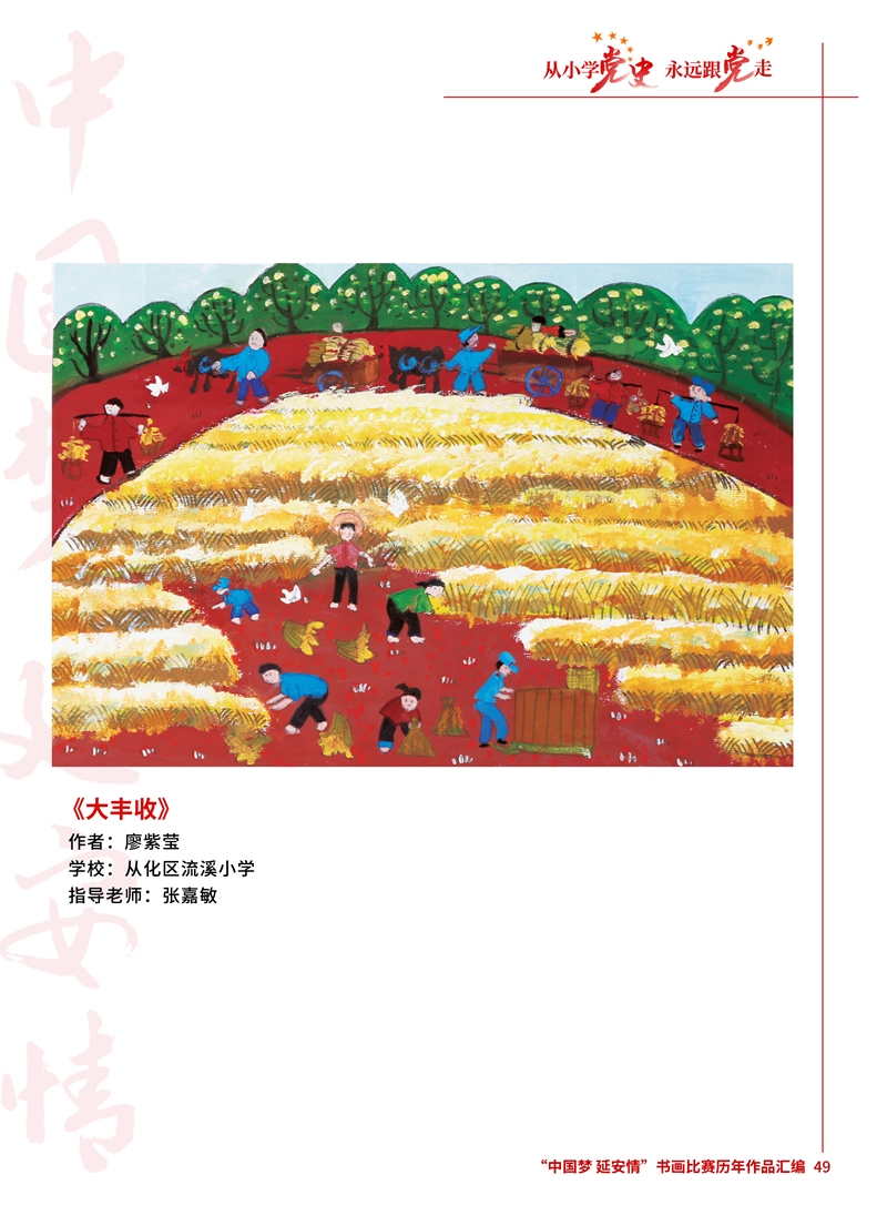 49 大丰收 廖紫莹 从化区流溪小学 张嘉敏.jpg