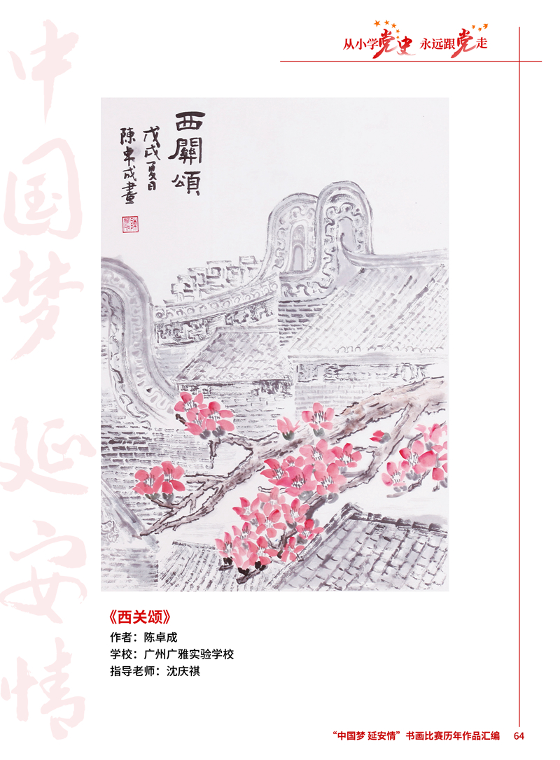 64 西关颂 陈卓成 广州广雅实验学校 沈庆祺 .JPG