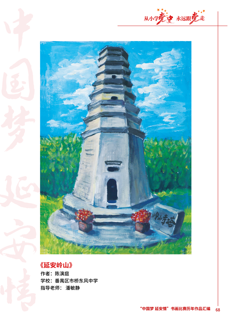 68 延安岭山 陈演庭 番禺区市桥东风中学 潘敏静 .JPG