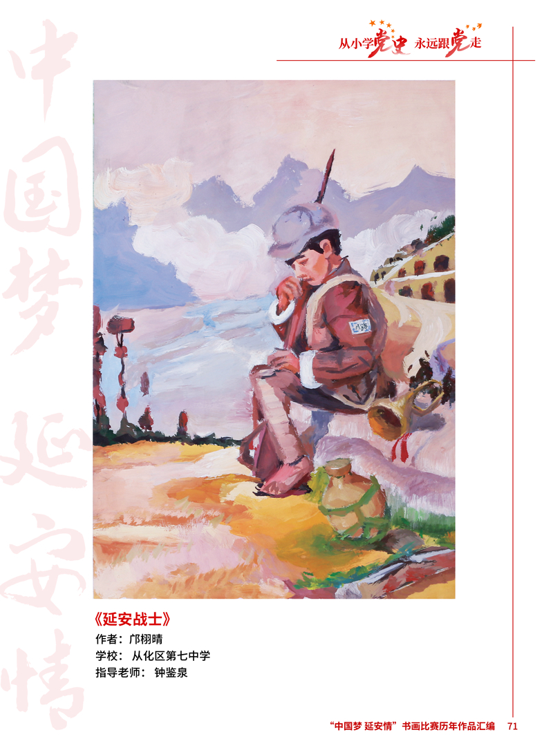 71 延安战士 邝栩晴 从化区第七中学 钟鉴泉 .JPG