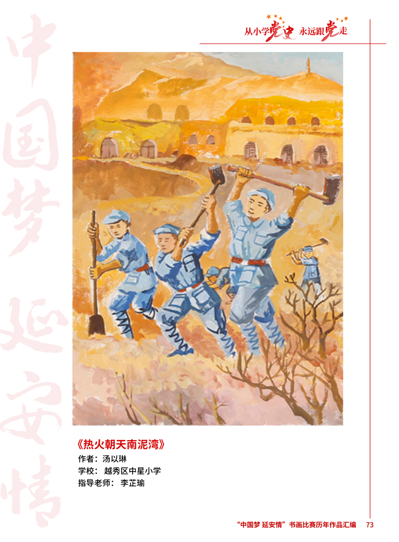 73 热火朝天南泥湾 汤以琳 越秀区中星小学 李芷瑜 .JPG