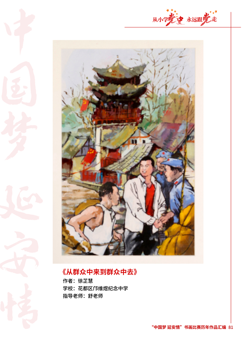 81 从群众中来到群众中去 徐芷慧 花都区邝维煜纪念中学 舒老师.jpg