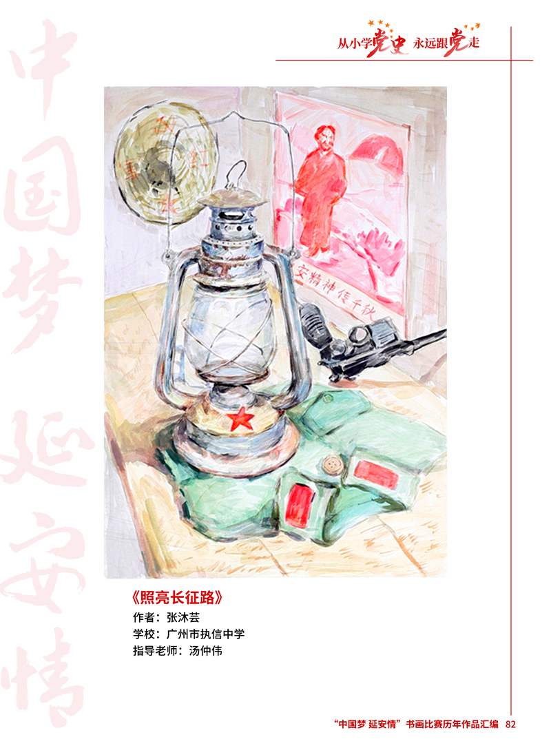 82 张沐芸 广州市执信中学 《照亮长征路》 汤仲伟.jpg