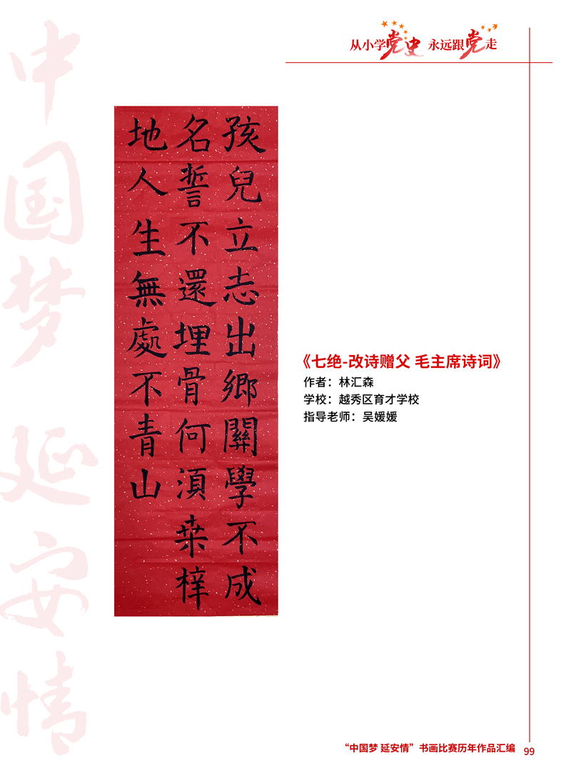 99 七绝-改诗赠父 毛主席诗词 林汇森 越秀区育才学校 吴媛媛 .jpg