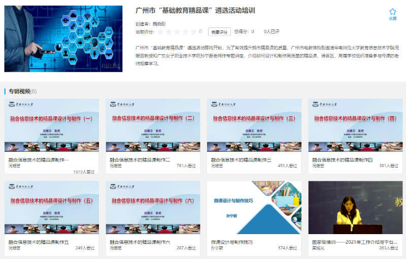 2021年度广州市“基础教育精品课”遴选工作正式启动_4