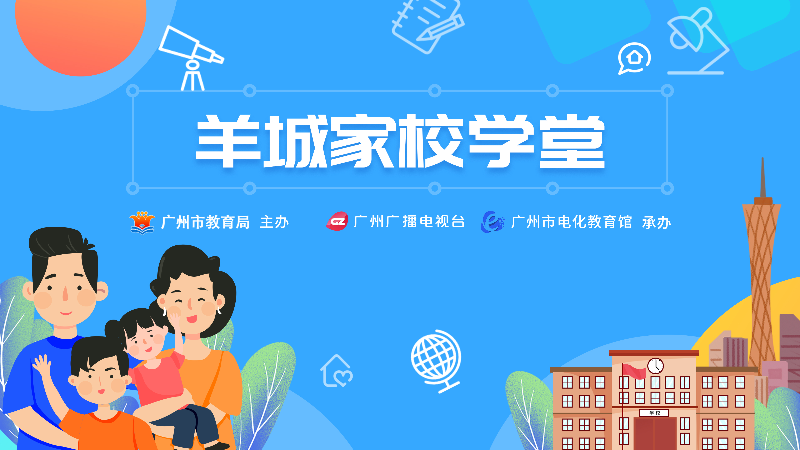 羊城学堂.jpg