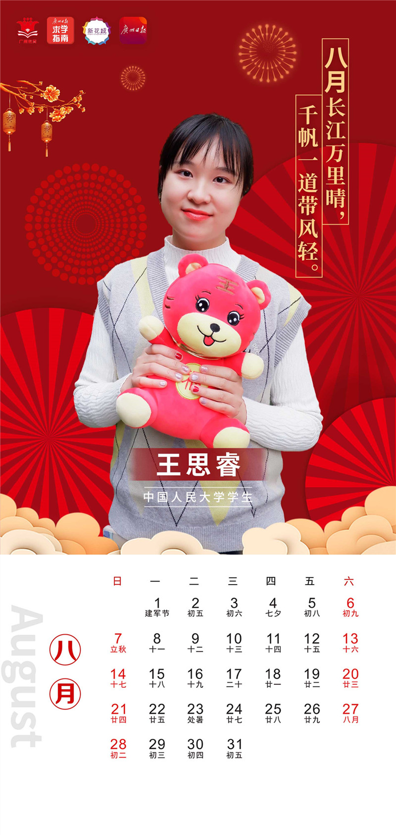 八月王思睿-4-_副本.jpg