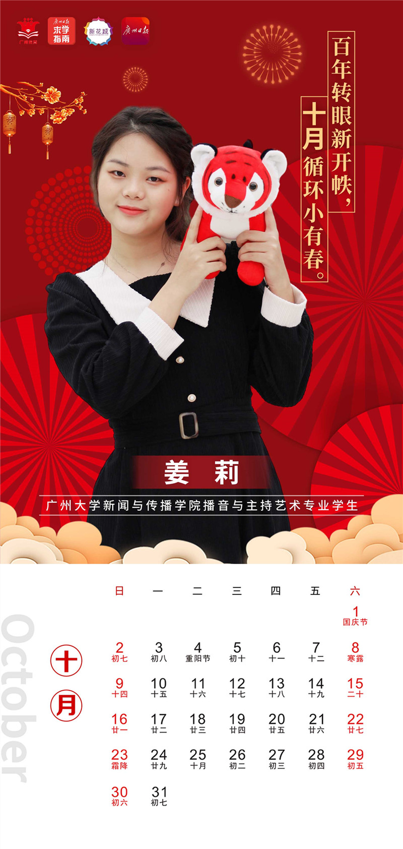 十月 姜莉_副本.jpg
