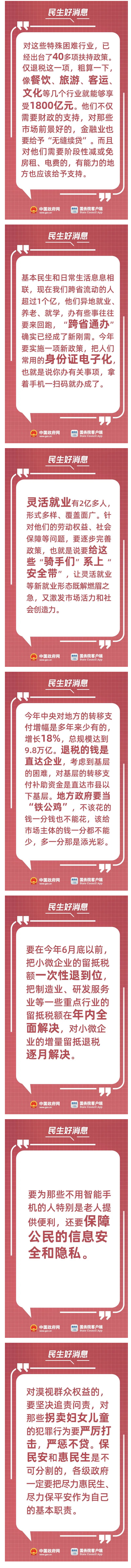 总理记者会上有这些民生好消息！.png