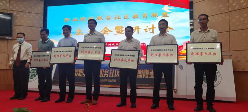 图片2-向职业院校服务社会教育联盟副理事单位授牌.jpg