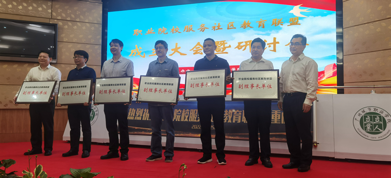 图片3-向职业院校服务社会教育联盟副理事单位授牌.jpg