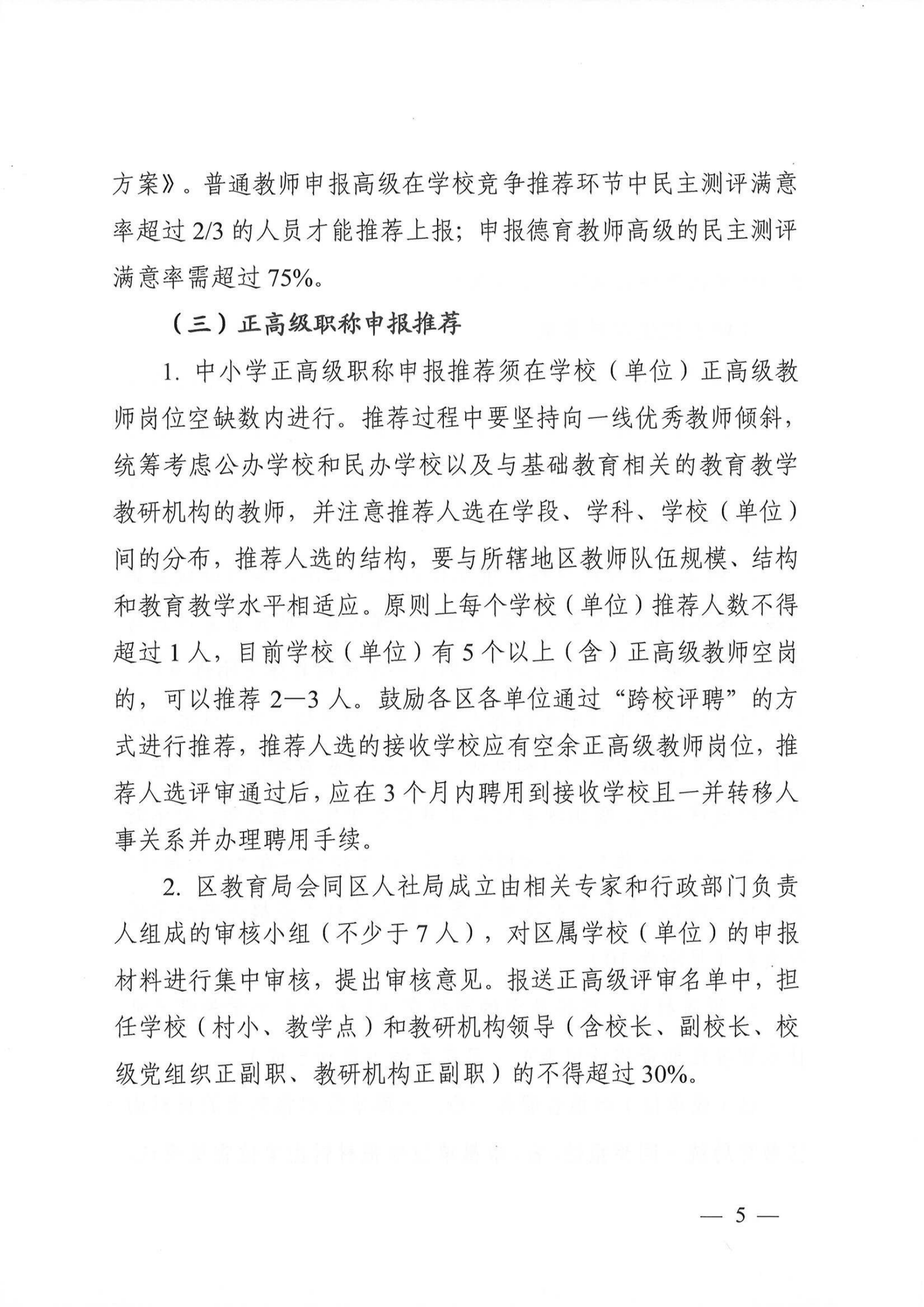 关于做好2021年度我市中小学教师职称评审工作的通知（穗人社函【2022】238号）_04.png