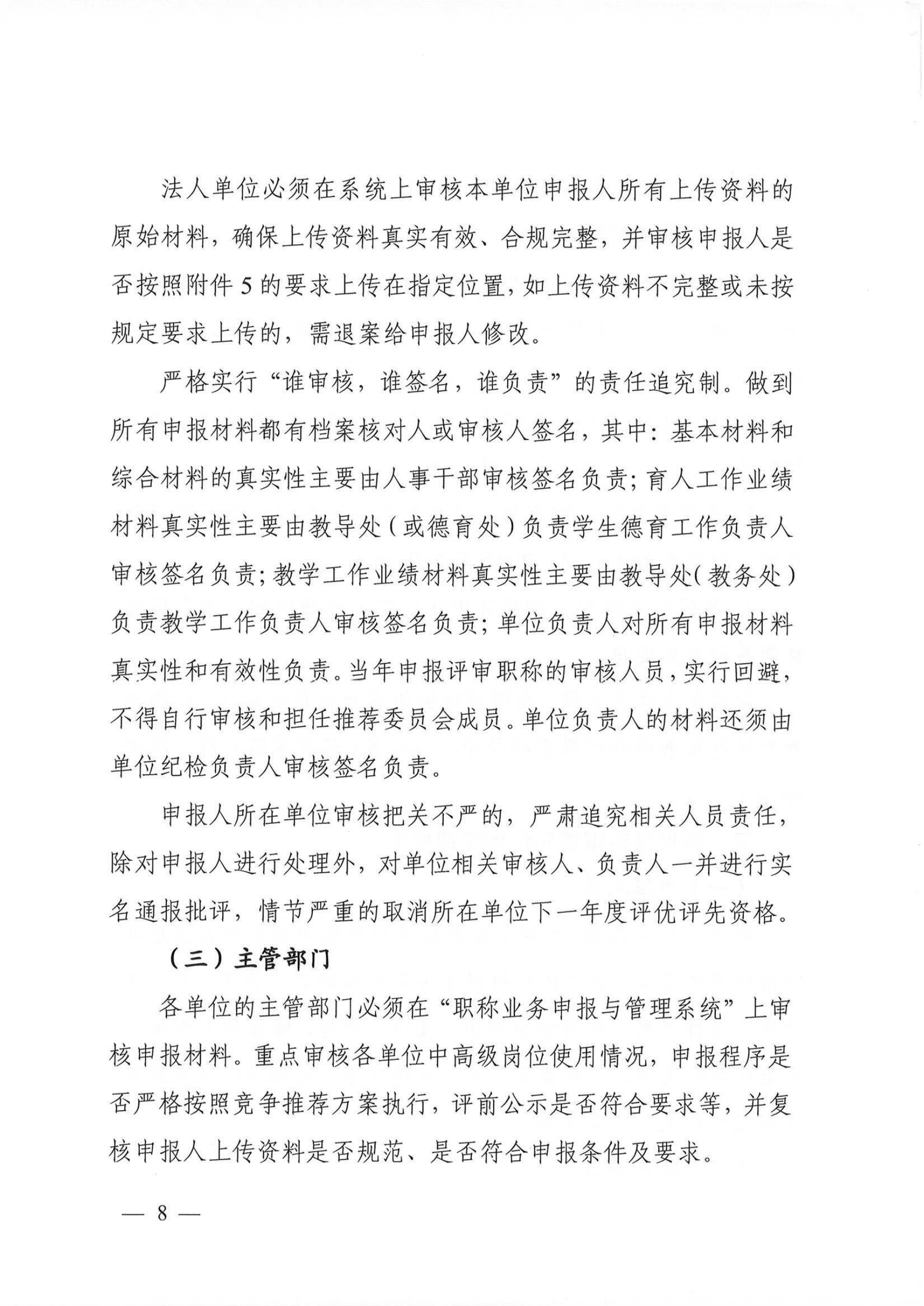 关于做好2021年度我市中小学教师职称评审工作的通知（穗人社函【2022】238号）_07.png
