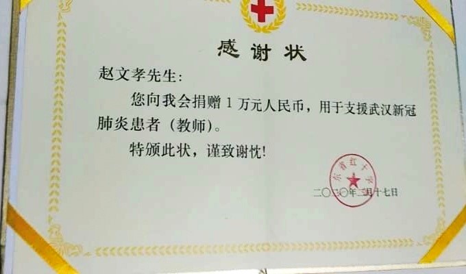 广州铁职院赵文孝老同志收到感谢状.jpg