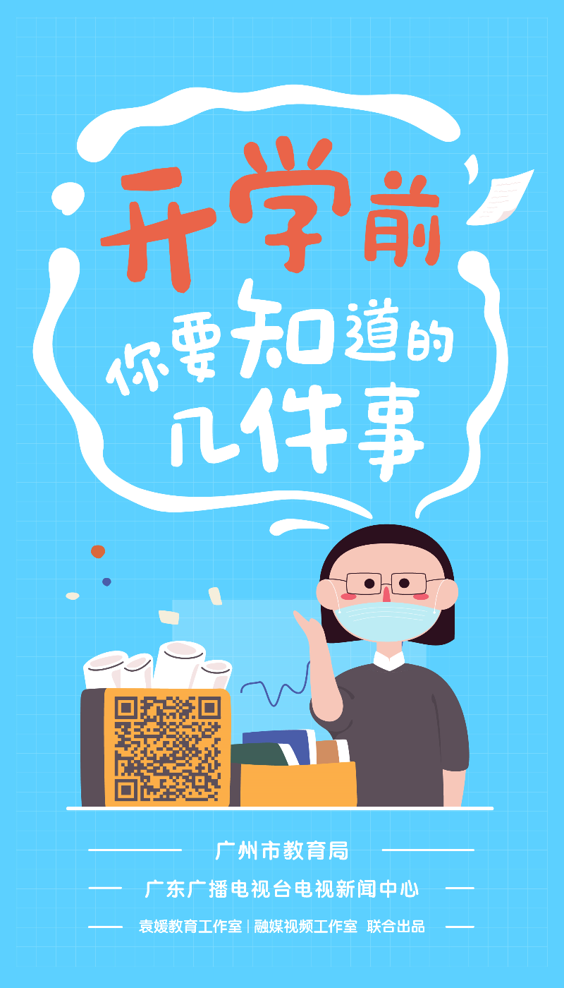 学生返校防疫安全儿歌海报.jpg