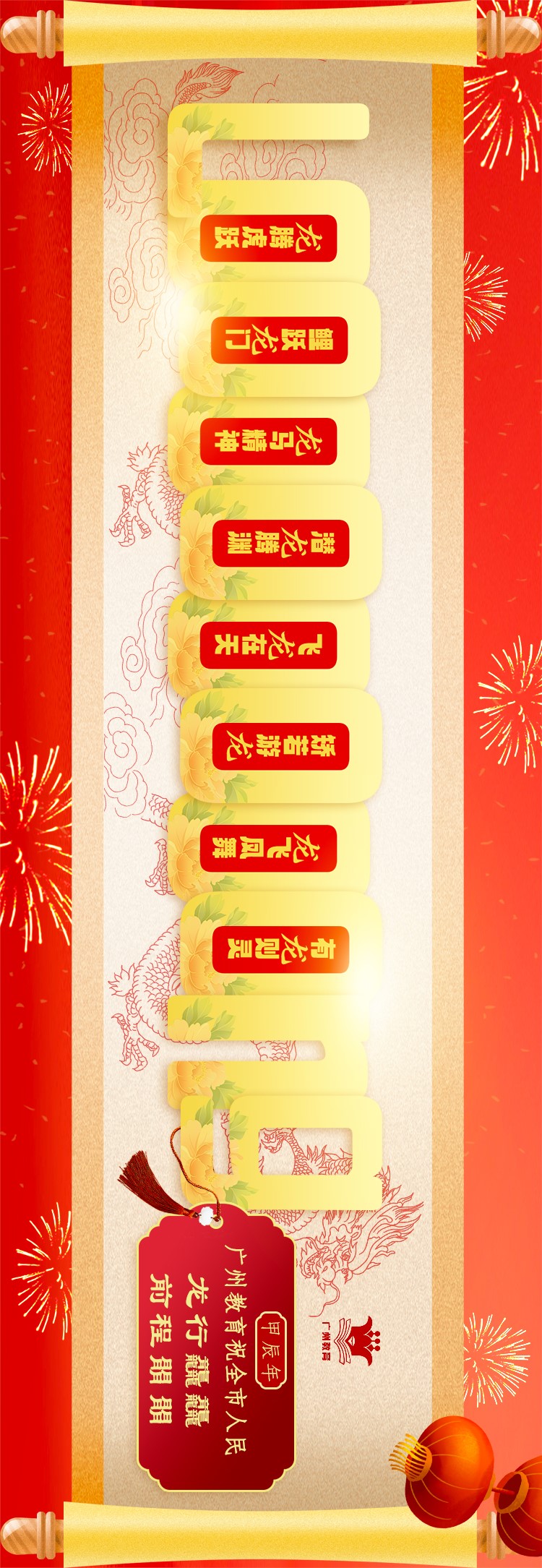 龙年海报.jpg