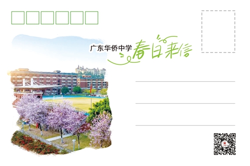 广东华侨中学-背.jpg