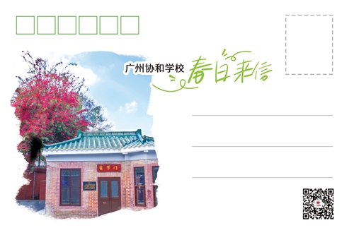 广州协和学校-背.jpg