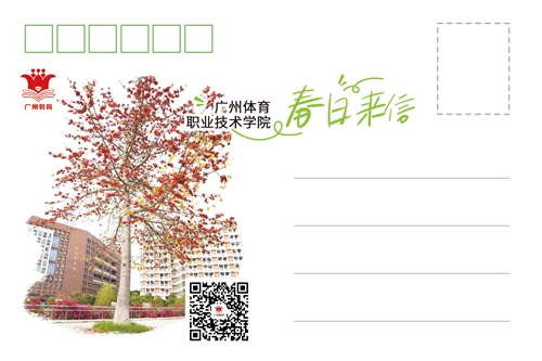 广州体育职业技术学院-背.jpg