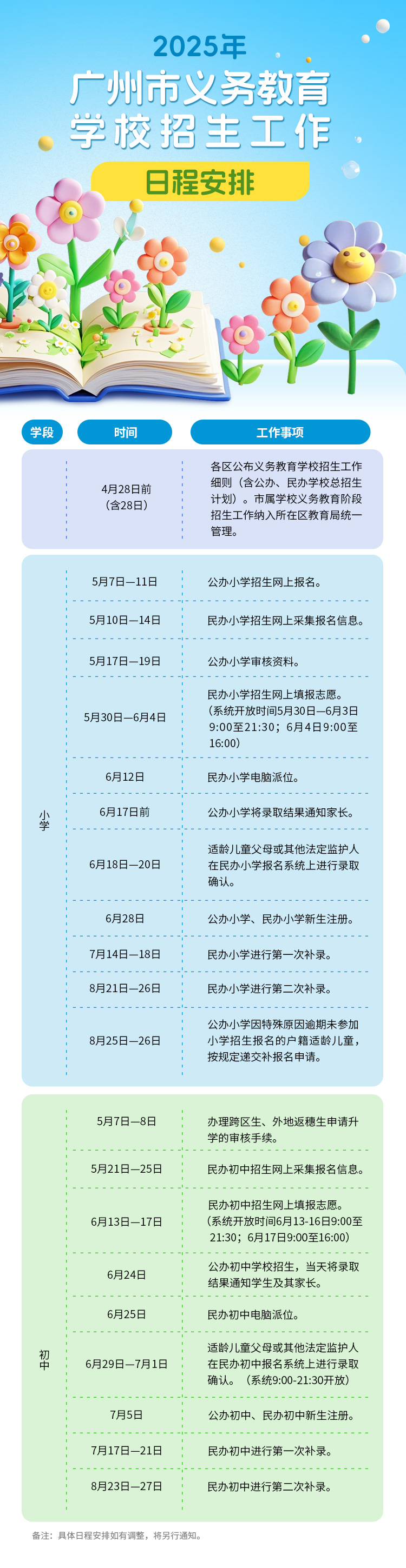 日程2.jpg